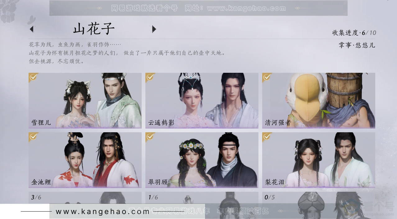 YYS30868燕云十六声账号详情图7 YYS30868燕云十六声账号详情图7