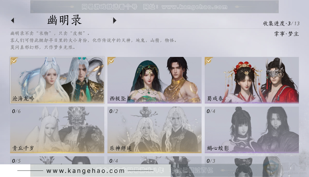 YYS30868燕云十六声账号详情图8 YYS30868燕云十六声账号详情图8