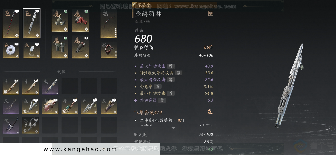 YYS30868燕云十六声账号详情图17 YYS30868燕云十六声账号详情图17