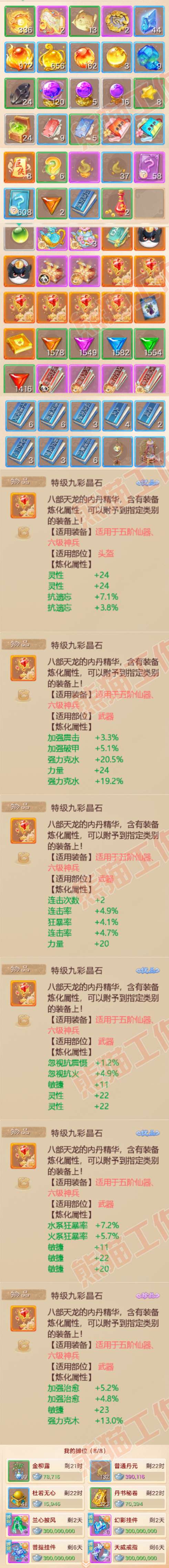 26207大话西游账号详情图7 26207大话西游账号详情图7