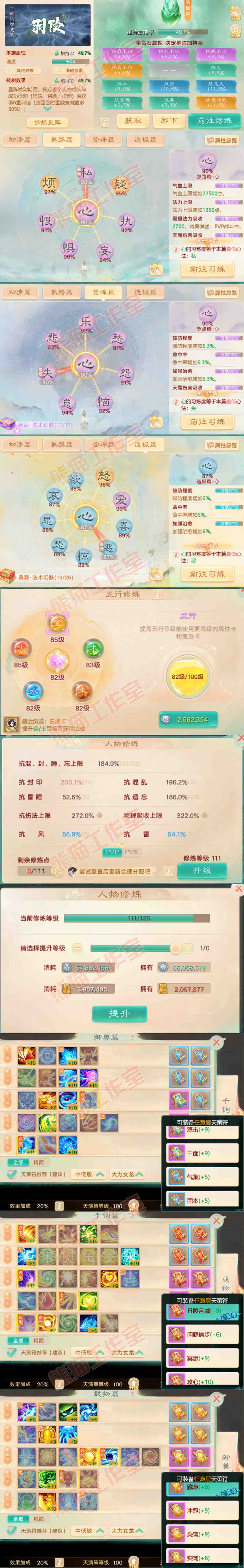 26207大话西游账号详情图3 26207大话西游账号详情图3