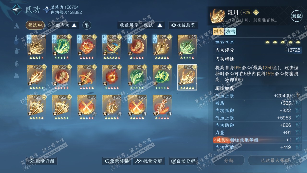 NSH316519逆水寒手游账号详情图52