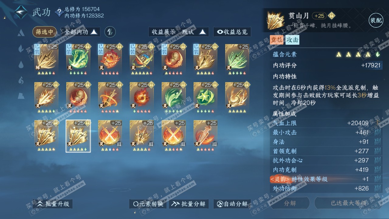 NSH316519逆水寒手游账号详情图54