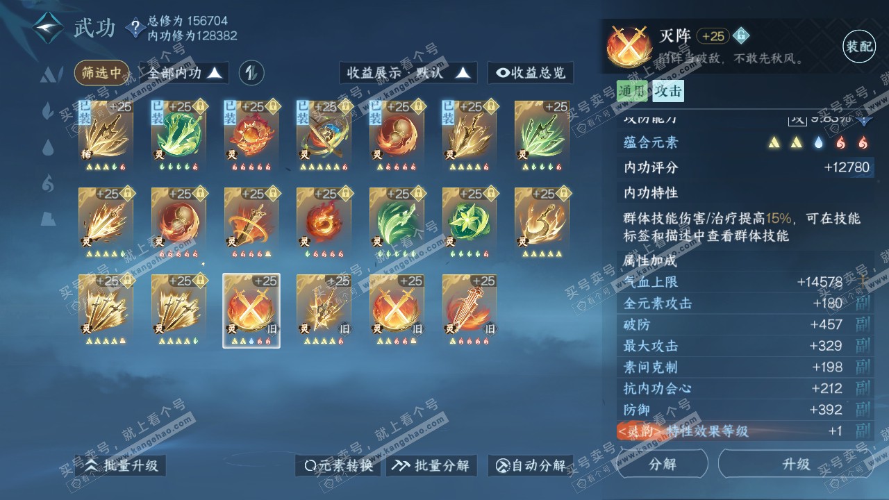 NSH316519逆水寒手游账号详情图55