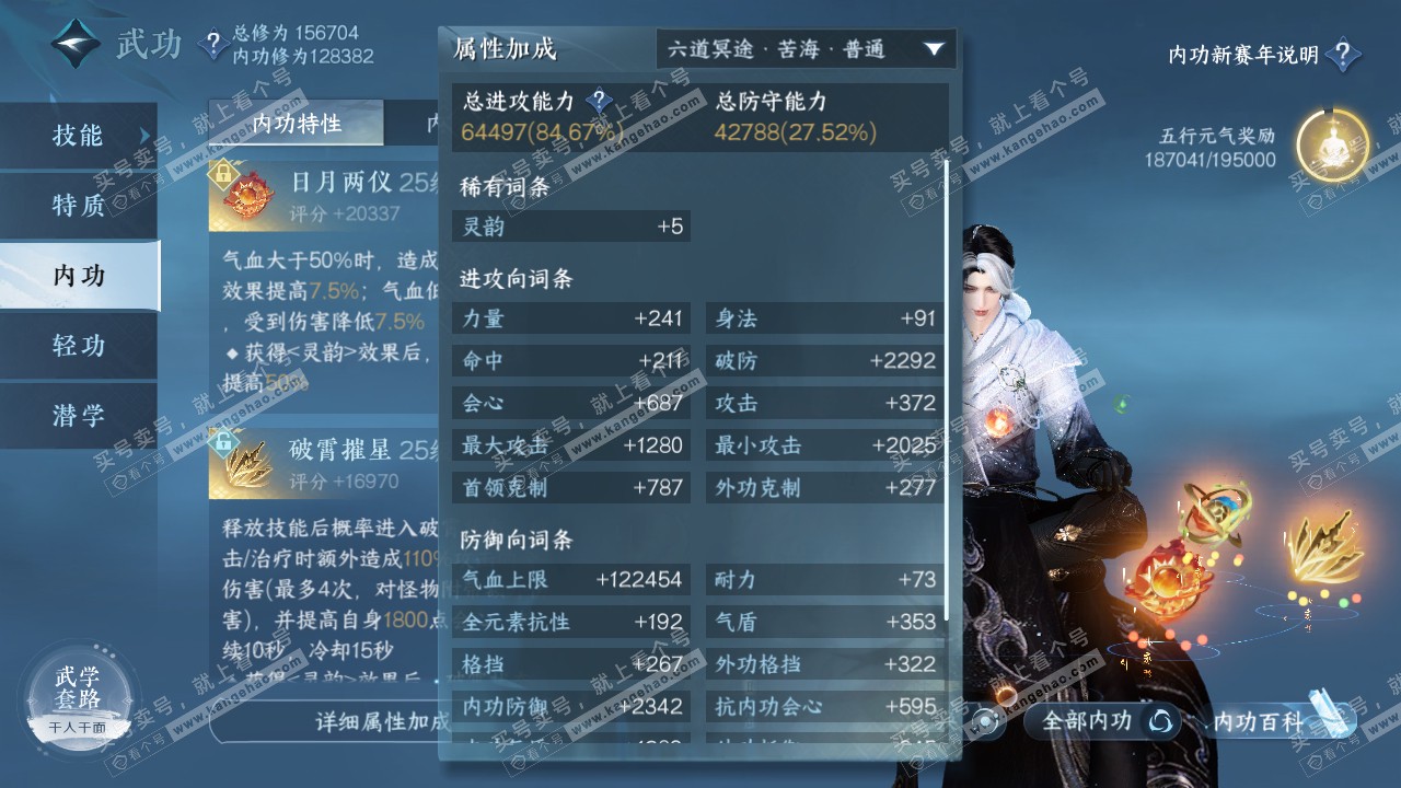 NSH316519逆水寒手游账号详情图38