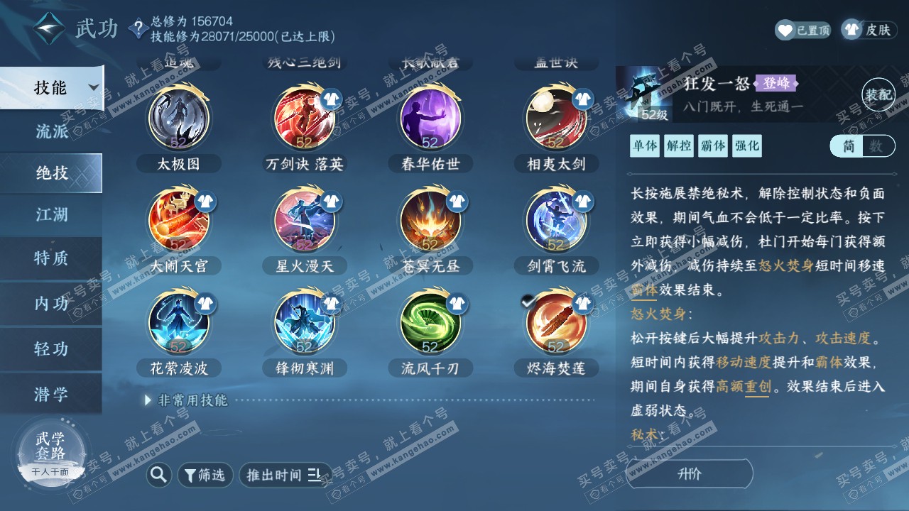 NSH316519逆水寒手游账号详情图37