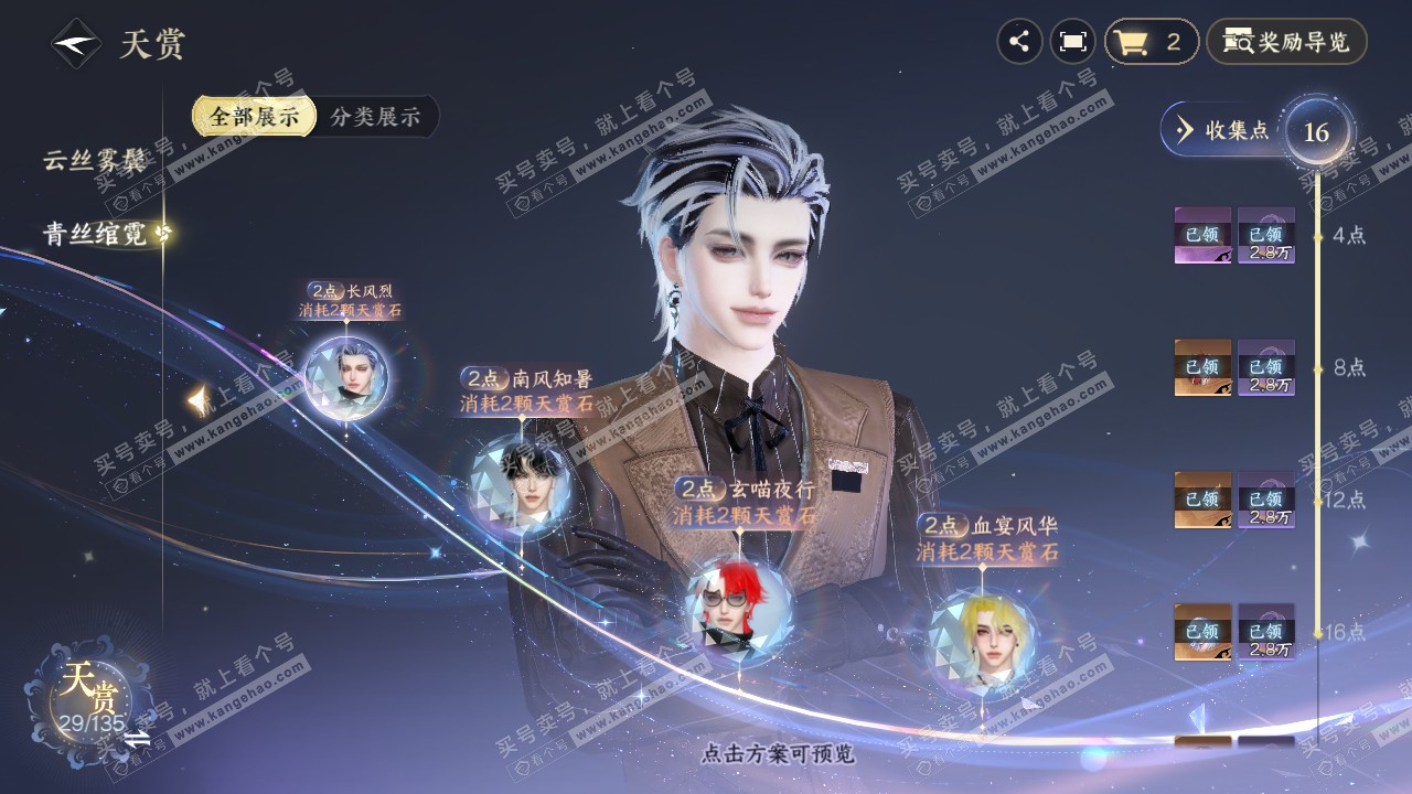 NSH316519逆水寒手游账号详情图20