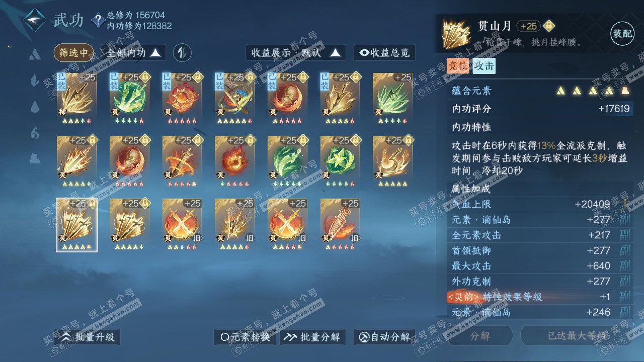 NSH316519逆水寒手游账号详情图53