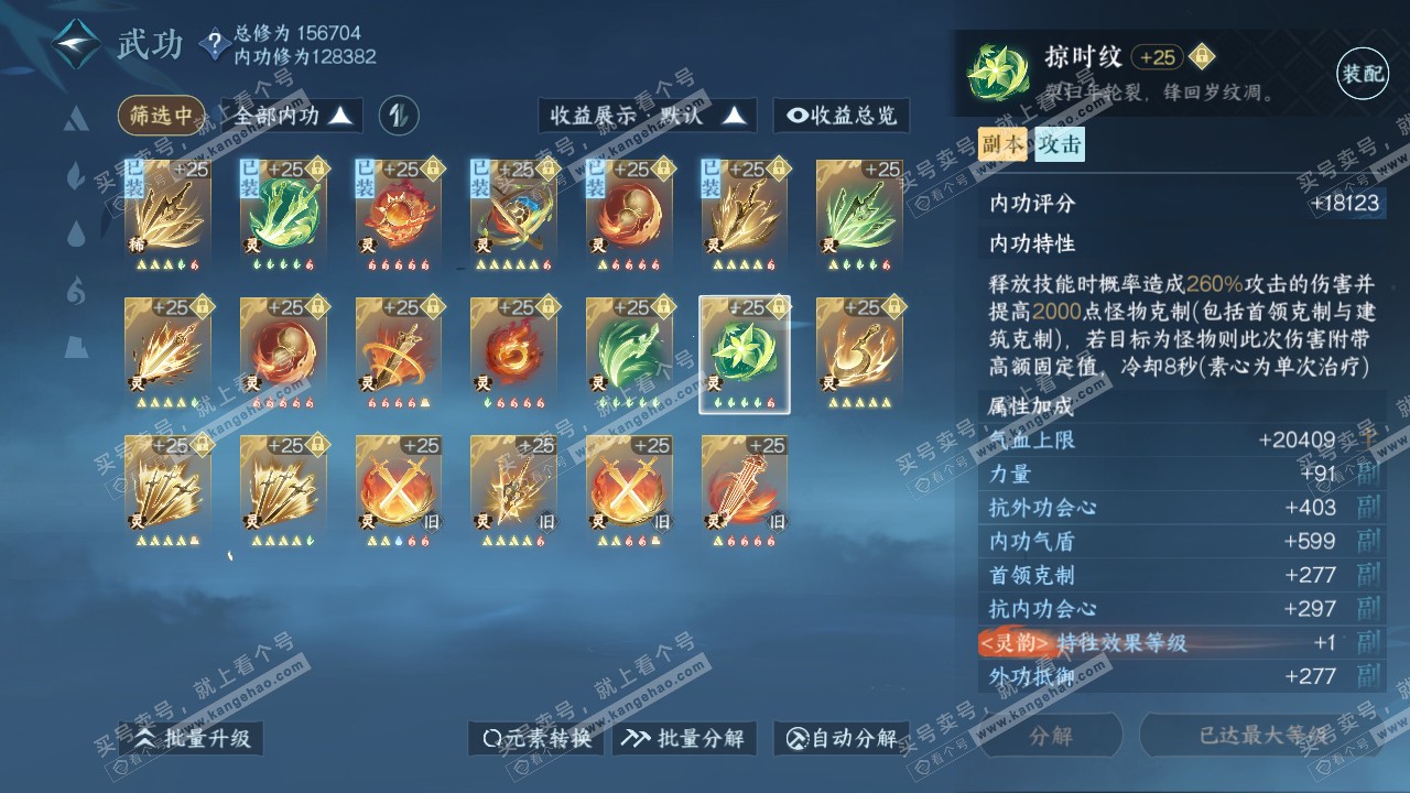NSH316519逆水寒手游账号详情图51