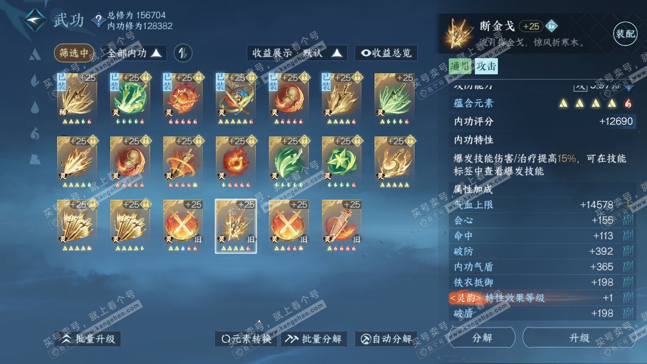 NSH316519逆水寒手游账号详情图56
