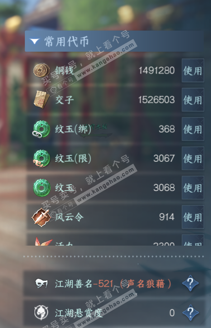 NSH316519逆水寒手游账号详情图7