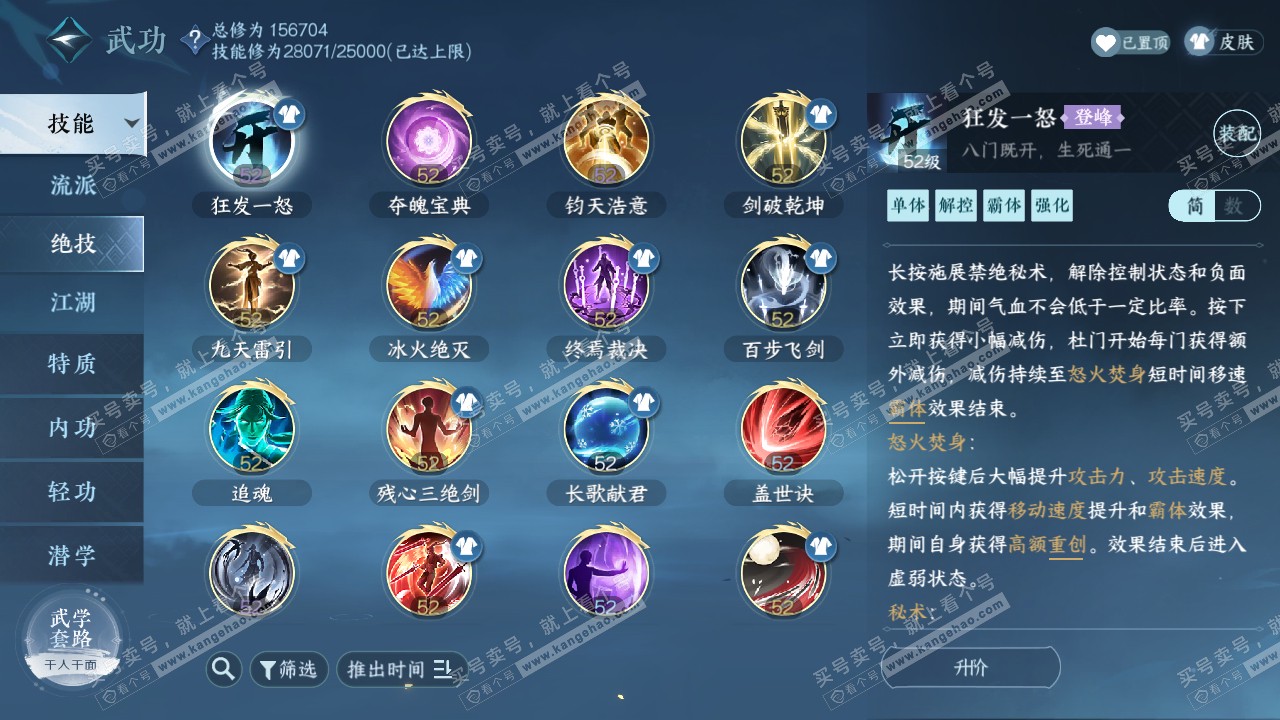 NSH316519逆水寒手游账号详情图36