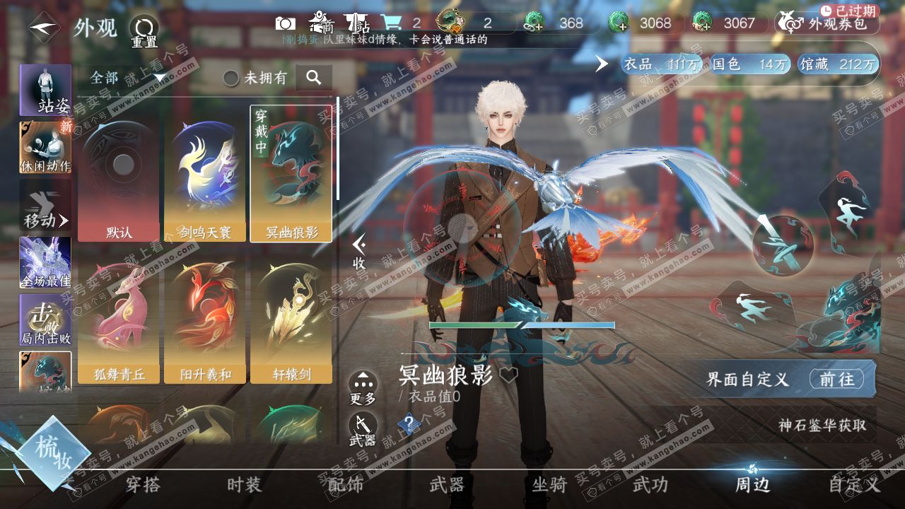 NSH316519逆水寒手游账号详情图14