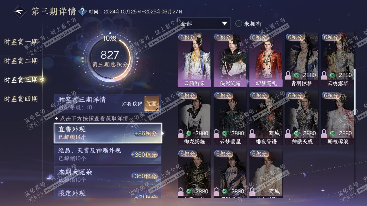 NSH316519逆水寒手游账号详情图35