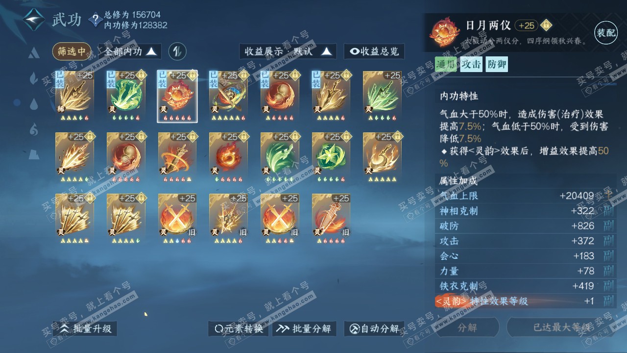 NSH316519逆水寒手游账号详情图41
