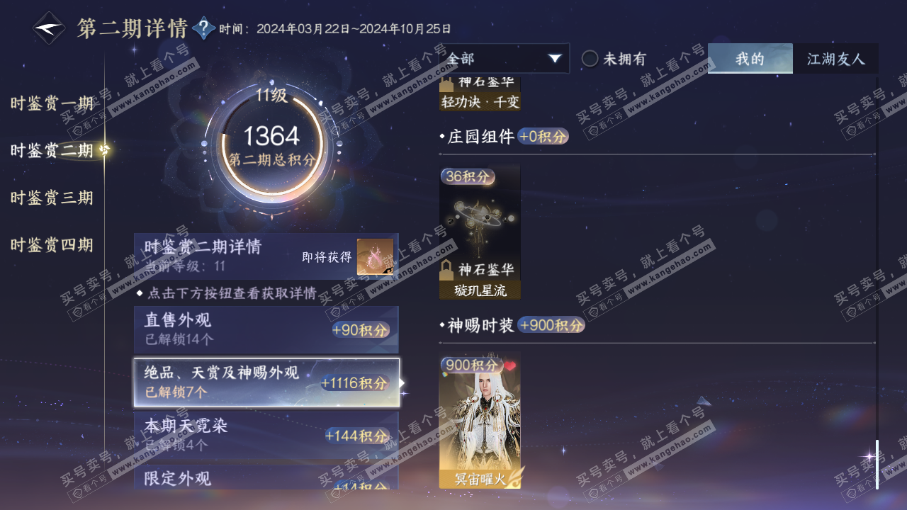 NSH316519逆水寒手游账号详情图33