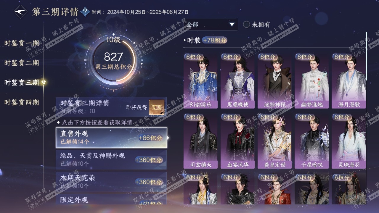 NSH316519逆水寒手游账号详情图34