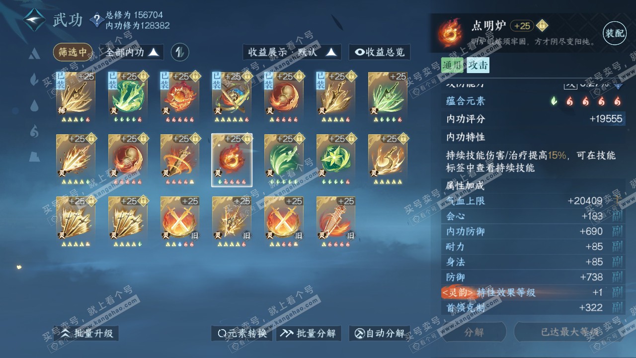 NSH316519逆水寒手游账号详情图49