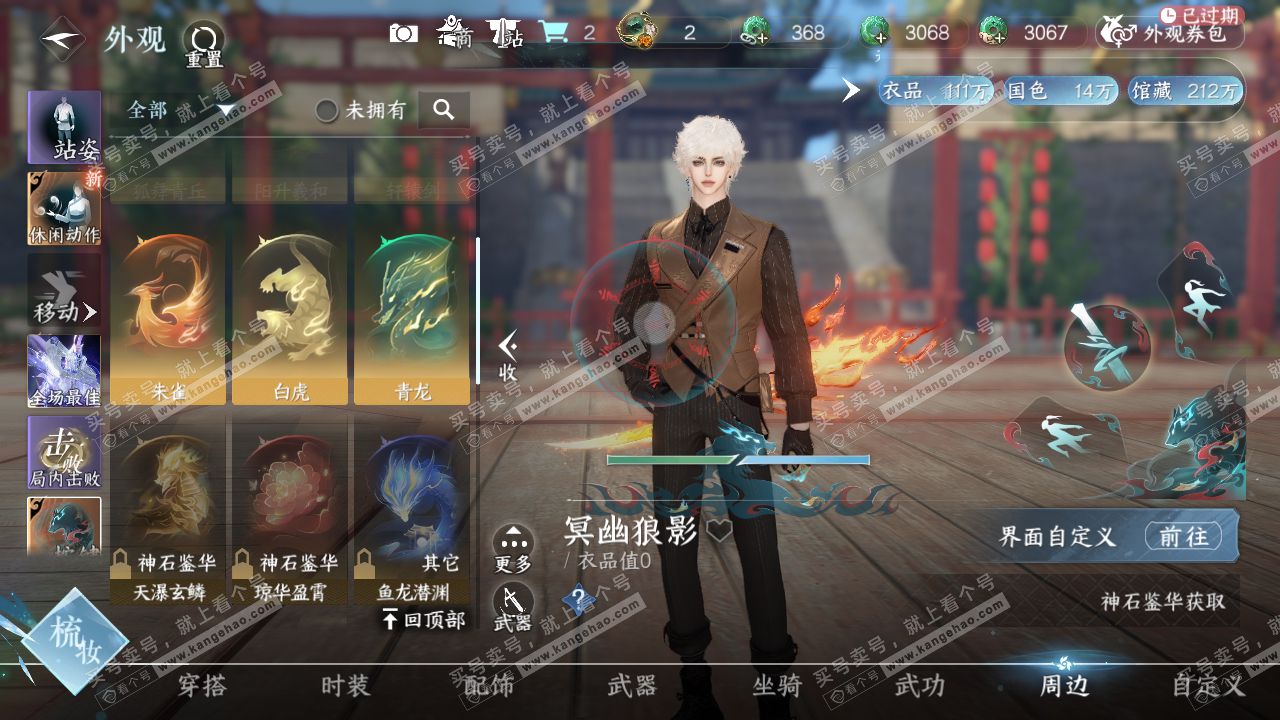 NSH316519逆水寒手游账号详情图15