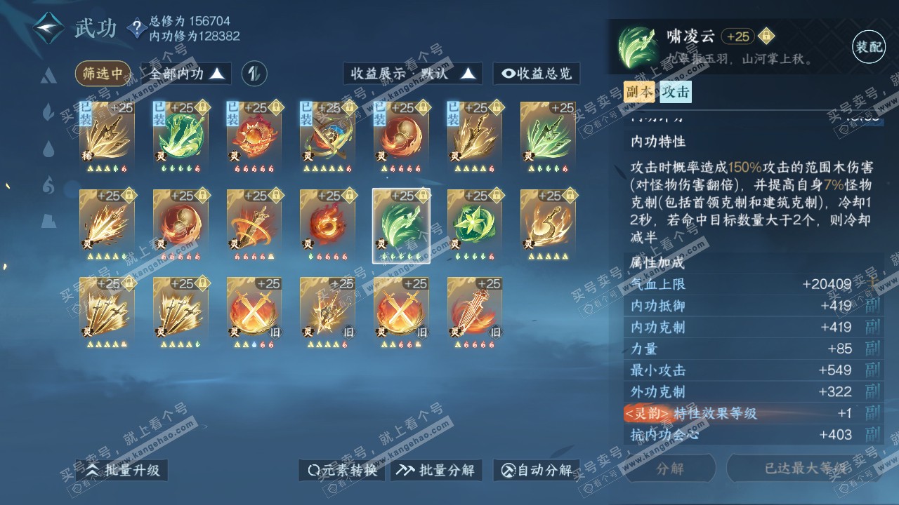NSH316519逆水寒手游账号详情图50