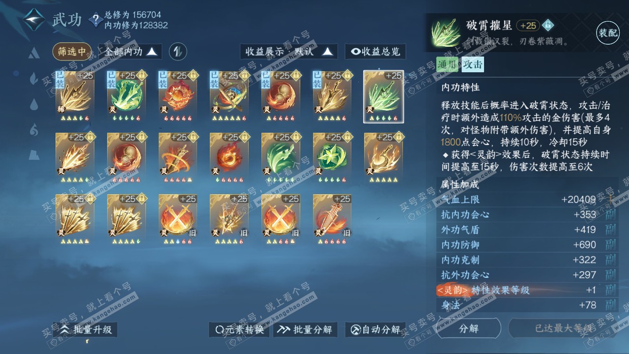 NSH316519逆水寒手游账号详情图45