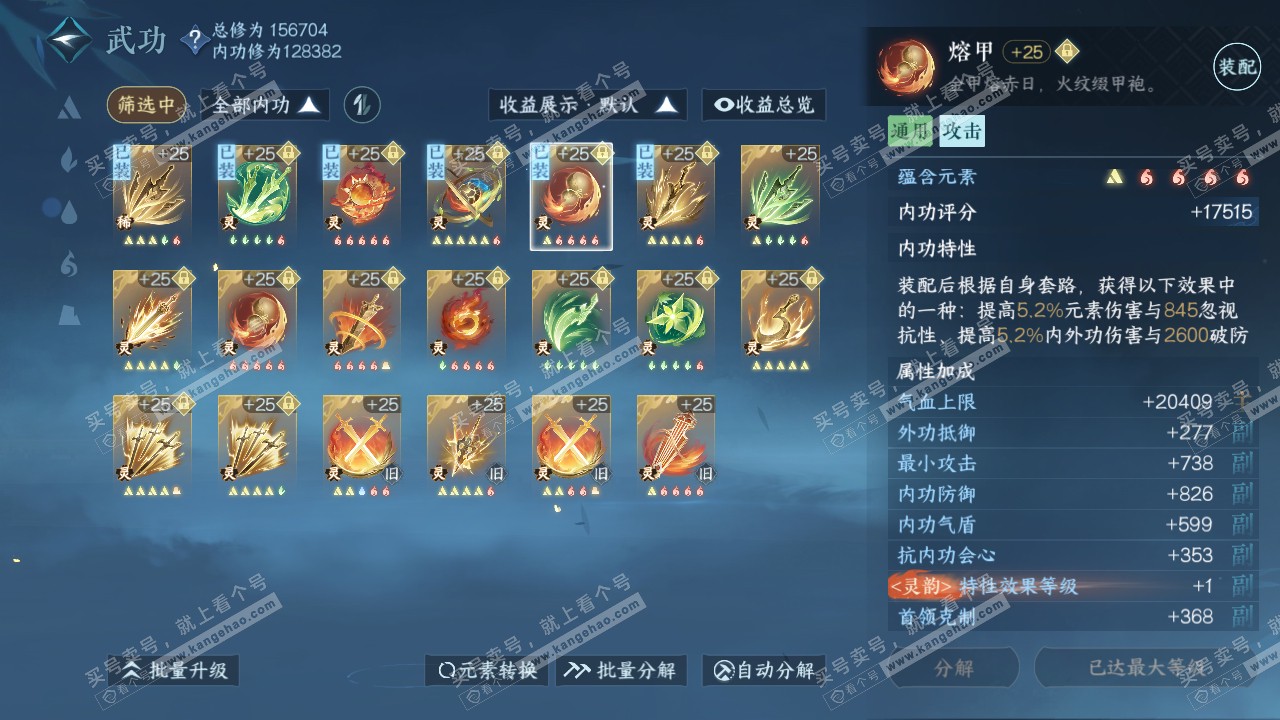 NSH316519逆水寒手游账号详情图43
