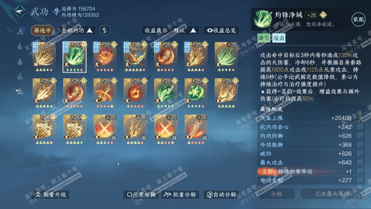 NSH316519逆水寒手游账号详情图40