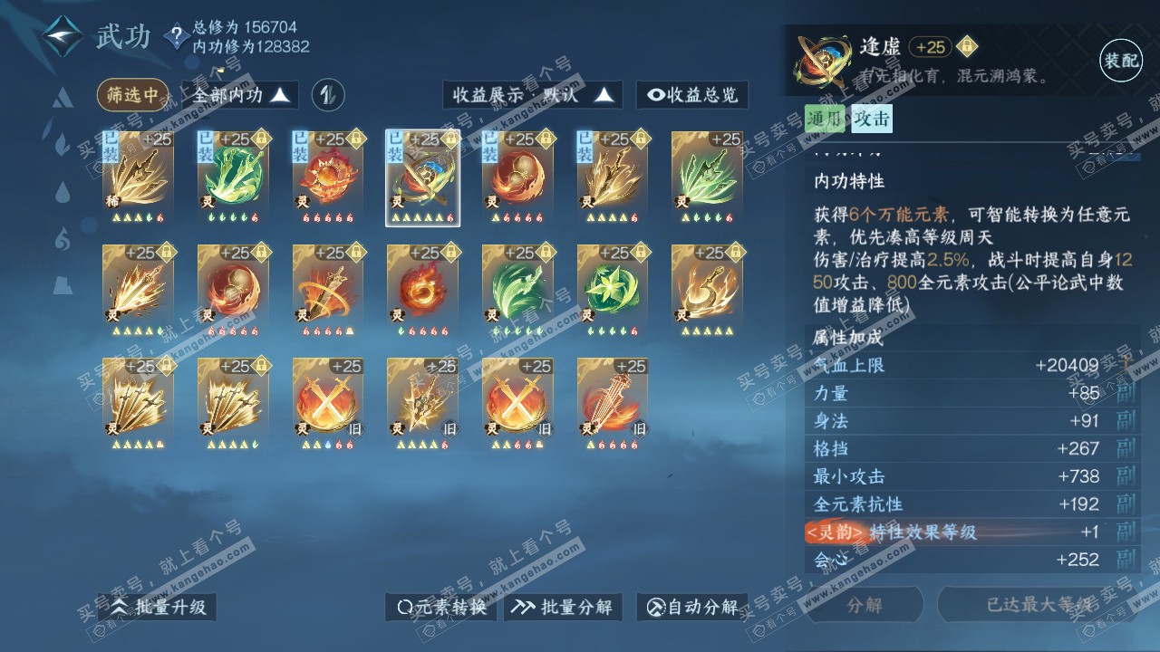 NSH316519逆水寒手游账号详情图42