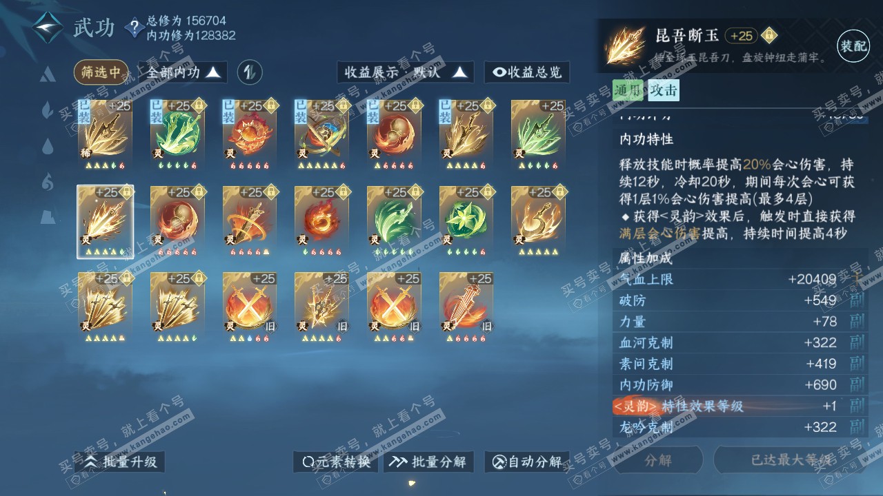 NSH316519逆水寒手游账号详情图46