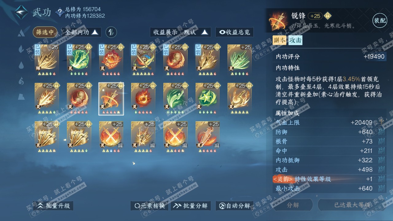 NSH316519逆水寒手游账号详情图48
