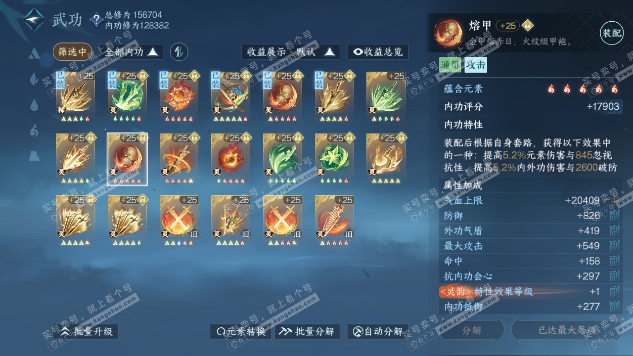 NSH316519逆水寒手游账号详情图47