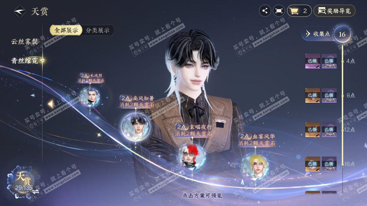 NSH316519逆水寒手游账号详情图21