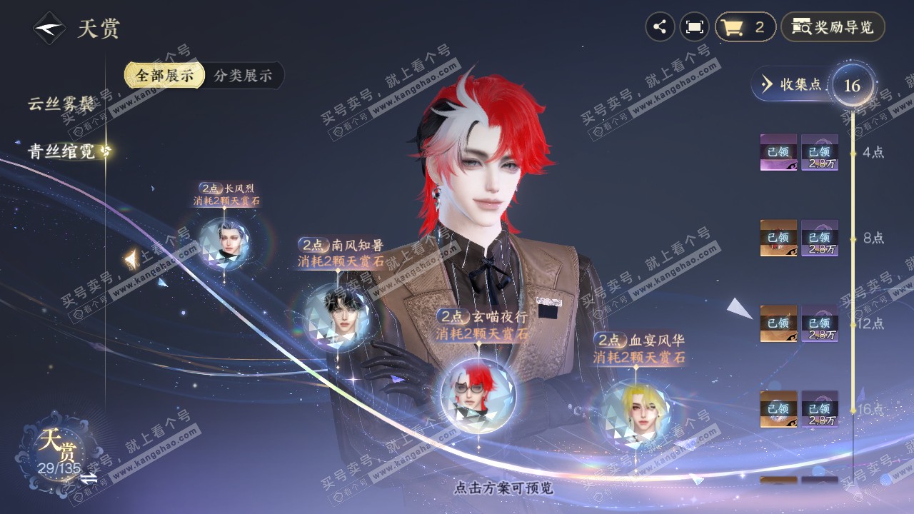NSH316519逆水寒手游账号详情图22