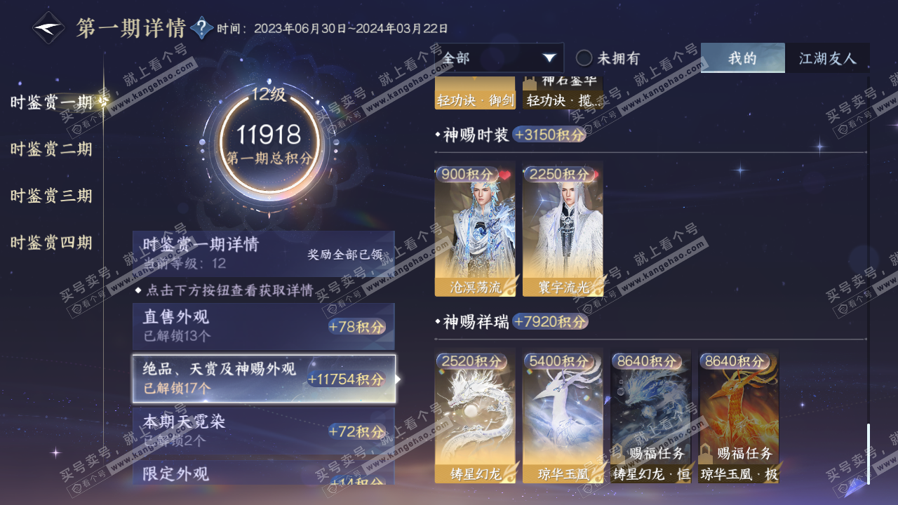 NSH316519逆水寒手游账号详情图30