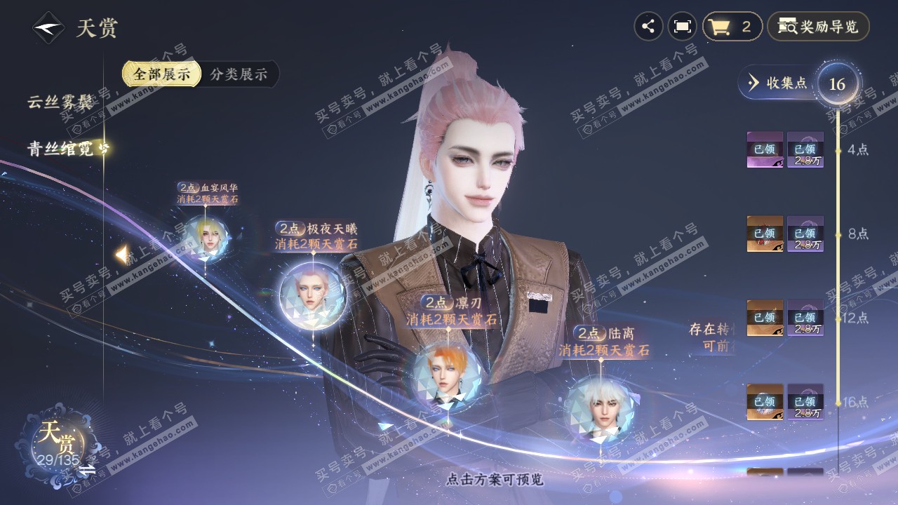 NSH316519逆水寒手游账号详情图24