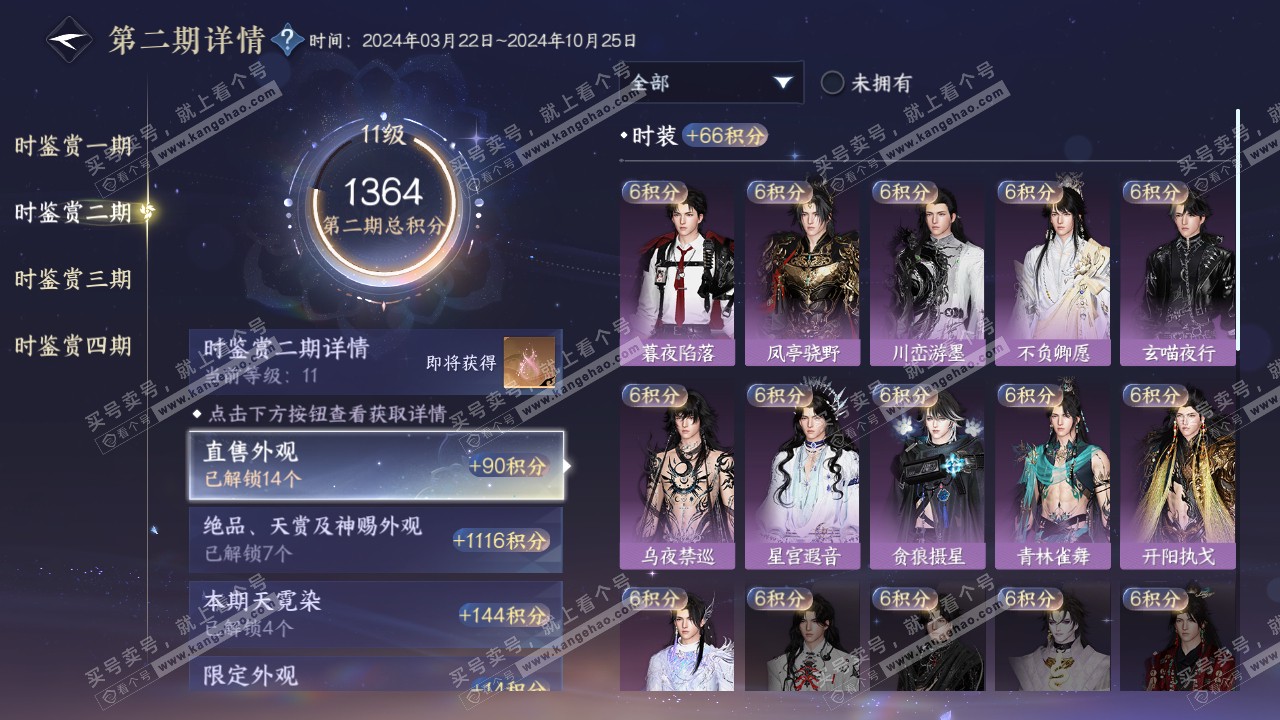 NSH316519逆水寒手游账号详情图31