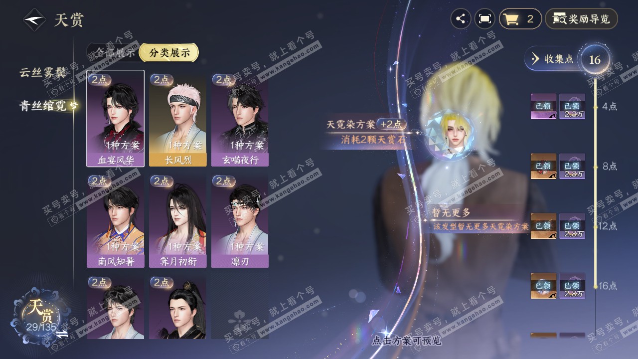 NSH316519逆水寒手游账号详情图27