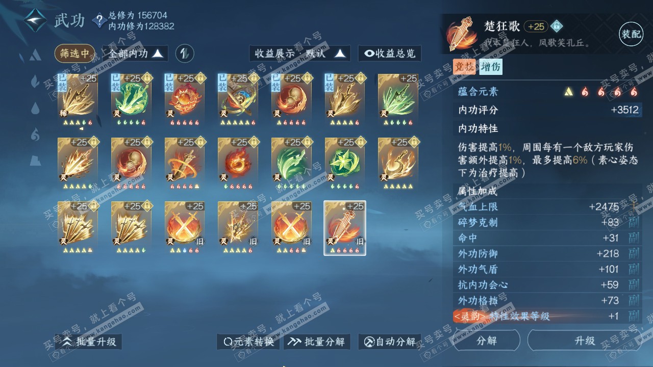 NSH316519逆水寒手游账号详情图58