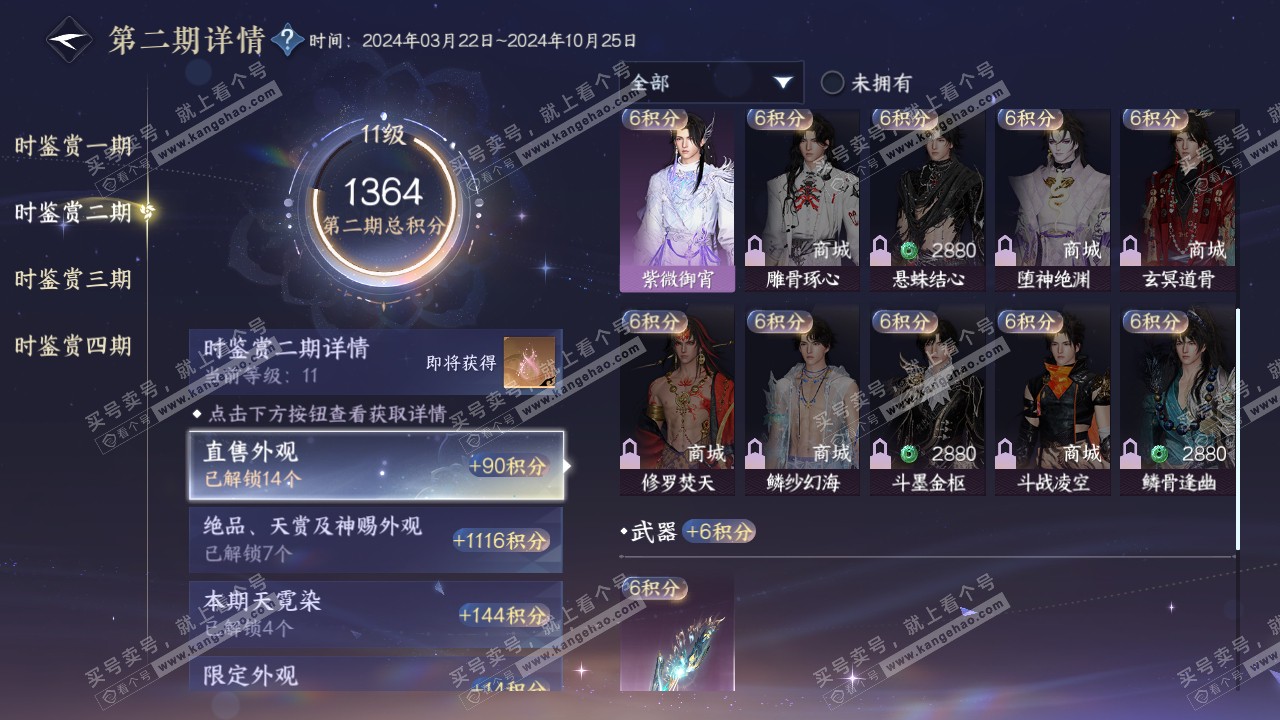 NSH316519逆水寒手游账号详情图32