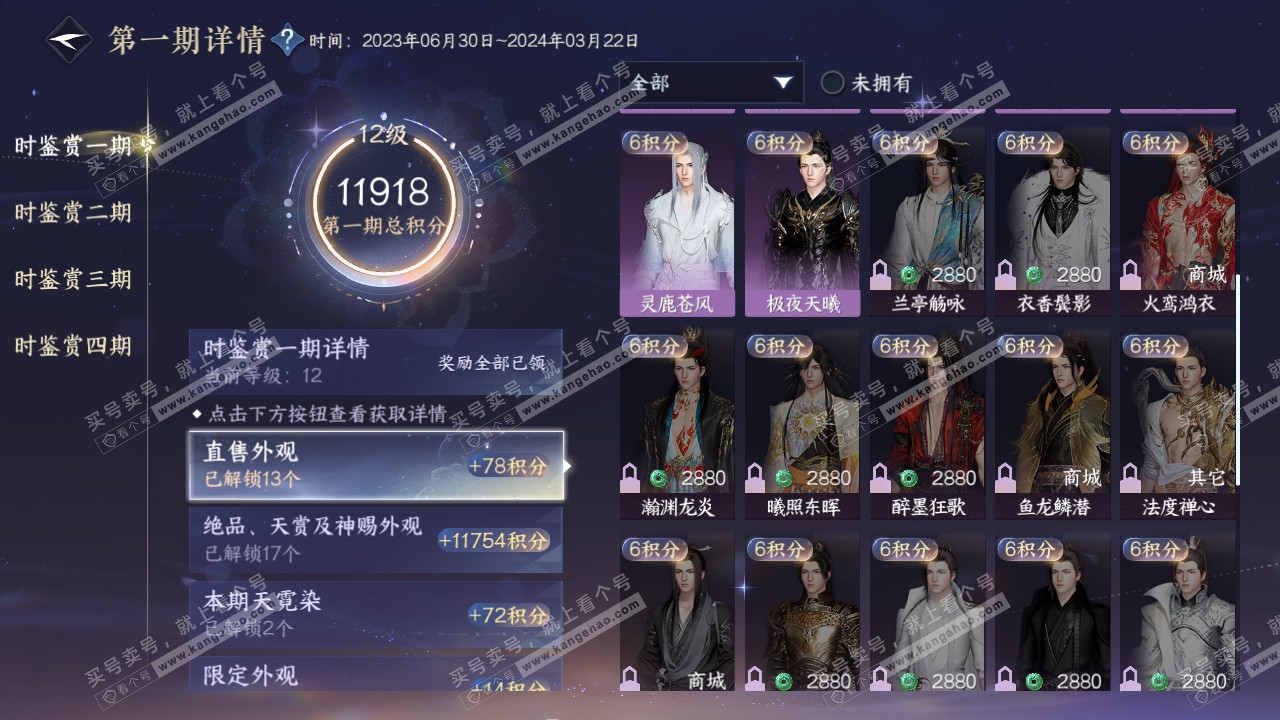 NSH316519逆水寒手游账号详情图29