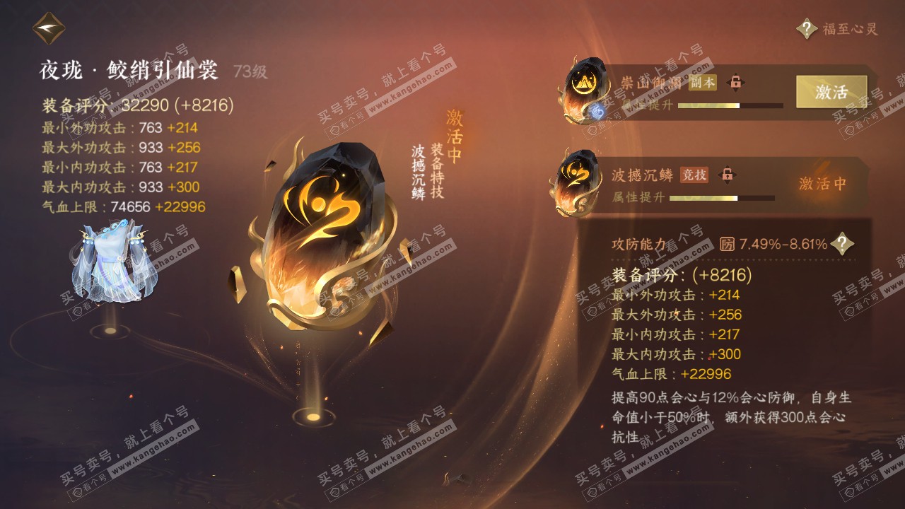 NSH316519逆水寒手游账号详情图61