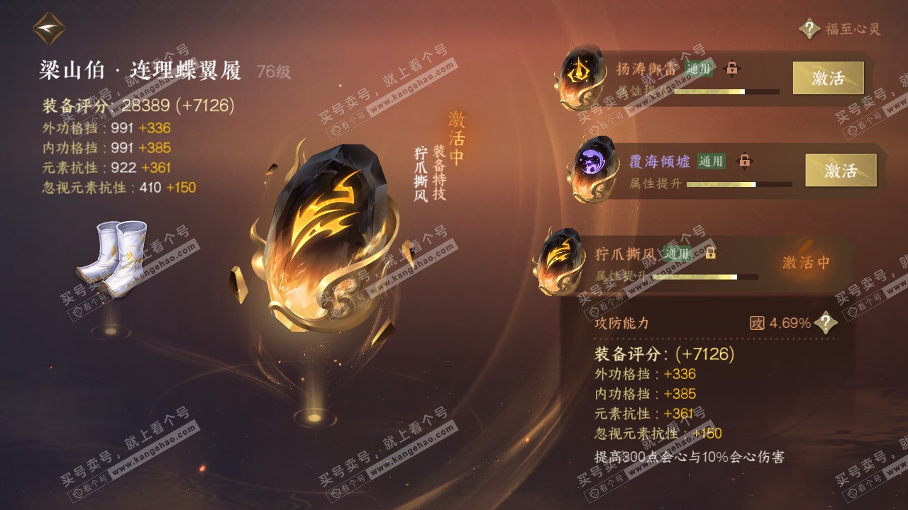 NSH316519逆水寒手游账号详情图63