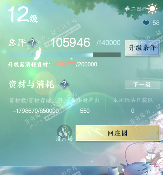 NSH316519逆水寒手游账号详情图68