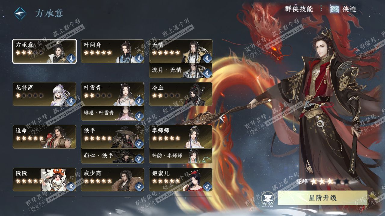 NSH316519逆水寒手游账号详情图65