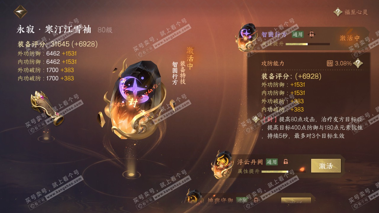 NSH316519逆水寒手游账号详情图60