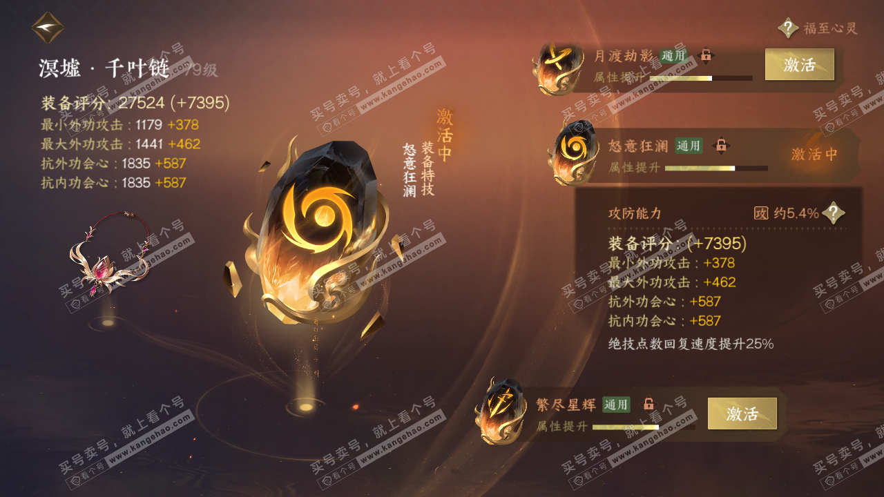 NSH316519逆水寒手游账号详情图64