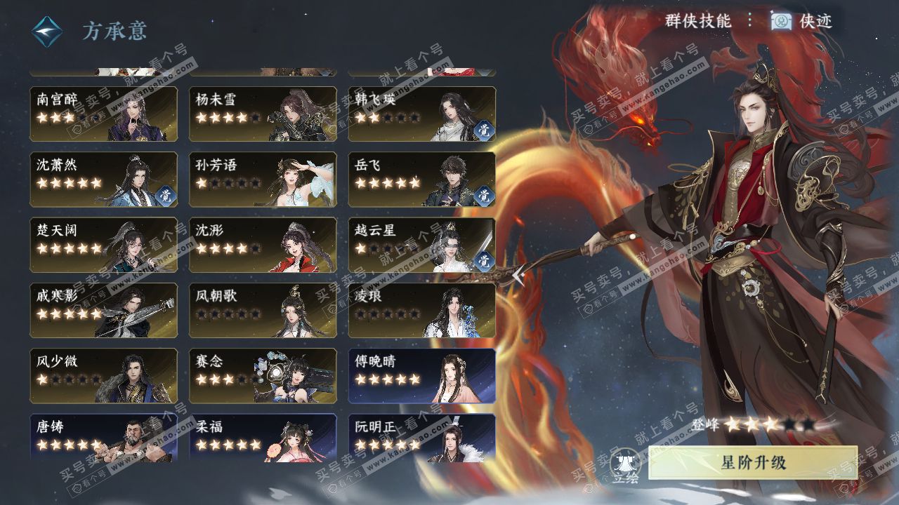 NSH316519逆水寒手游账号详情图66