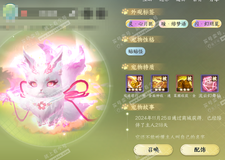 NSH316519逆水寒手游账号详情图71