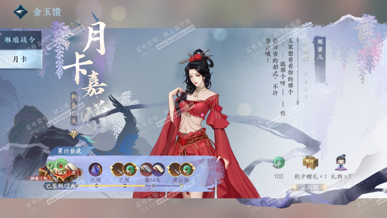 NSH316519逆水寒手游账号详情图70