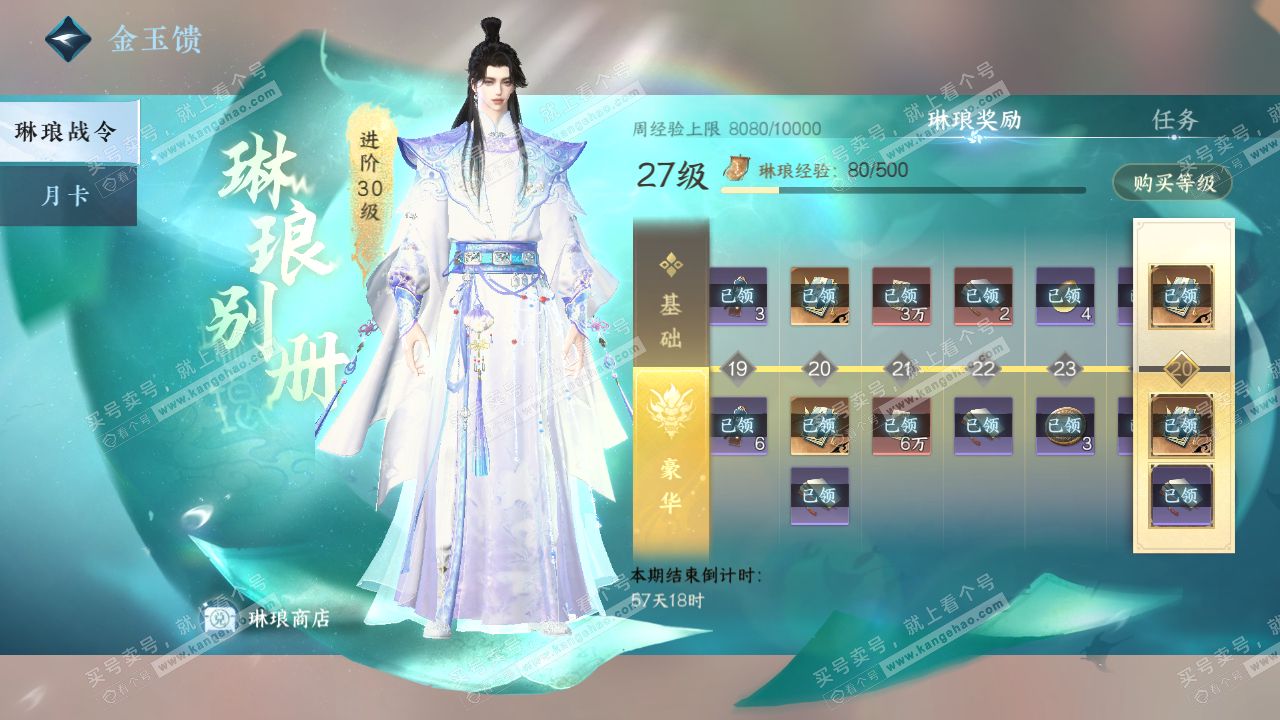 NSH316519逆水寒手游账号详情图69